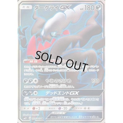 画像1: 〔PSA10鑑定済〕ダークライGX【SR】{055/049}