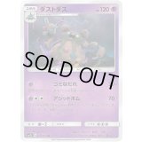 ダストダス【U】{019/050}