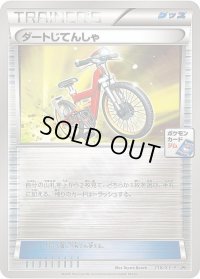 〔状態B〕ダートじてんしゃ【P】{118/XY-P}
