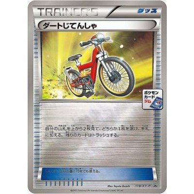 画像1: 〔状態A-〕ダートじてんしゃ【P】{118/XY-P}