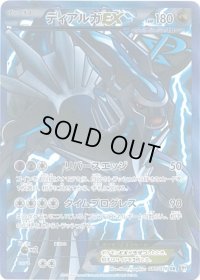 〔状態A-〕ディアルガEX【SR】{080/076}