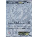 〔状態C〕ディアルガEX(SR仕様)【-】{019/018}