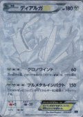 〔状態C〕ディアルガEX(SR仕様)【-】{019/018}