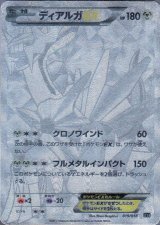 ディアルガEX(SR仕様)【-】{019/018}