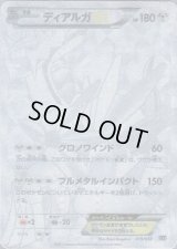 〔状態B〕ディアルガEX(SR仕様)【-】{019/018}