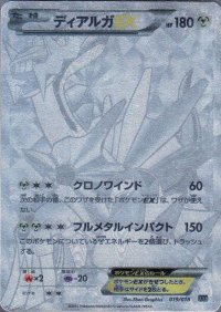 〔状態C〕ディアルガEX(SR仕様)【-】{019/018}