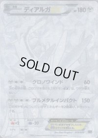 〔状態A-〕ディアルガEX(SR仕様)【-】{019/018}
