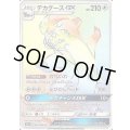 デカグースGX【HR】{070/060}
