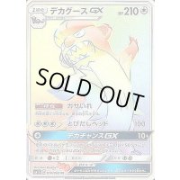 デカグースGX【HR】{070/060}