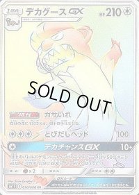 デカグースGX【HR】{070/060}