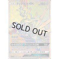 〔状態C〕ディアルガGX【HR】{060/050}