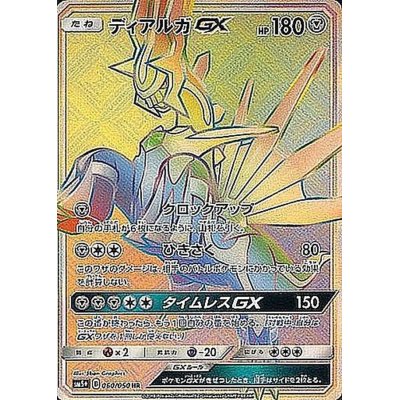 画像1: 〔状態B〕ディアルガGX【HR】{060/050}