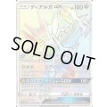 ディアルガGX【HR】{075/066}