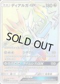 ディアルガGX【HR】{075/066}
