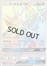 〔状態C〕ディアルガGX【HR】{075/066}