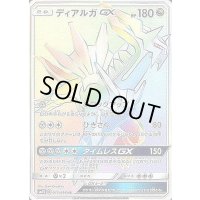 ディアルガGX【HR】{075/066}