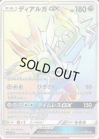 ディアルガGX【HR】{075/066}
