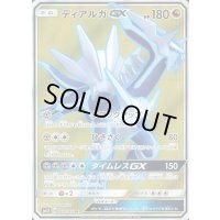 ディアルガGX【SR】{069/066}
