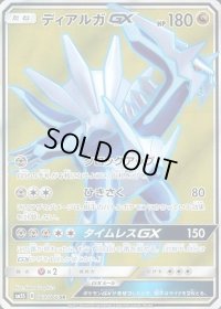 ディアルガGX【SR】{069/066}