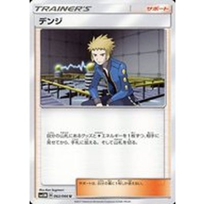画像1: デンジ【U】{062/066}