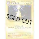 デンリュウ LV.40【★】{旧裏}