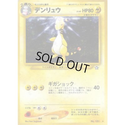 画像1: 〔状態B〕デンリュウ LV.40【★】{旧裏}