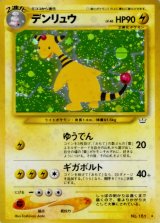 〔状態A-〕デンリュウ LV.46【★】{旧裏}