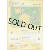 デンリュウ LV.46【★】{旧裏}