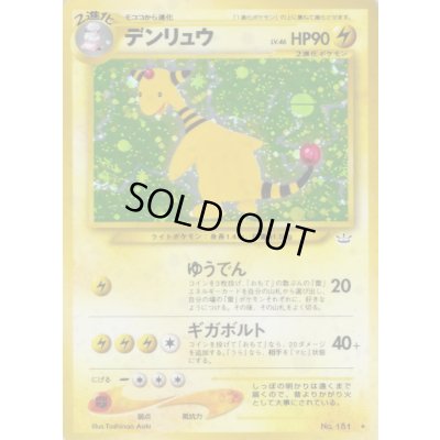 画像1: 〔状態A-〕デンリュウ LV.46【★】{旧裏}