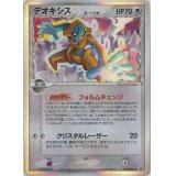 〔状態B〕デオキシスδ-デルタ種【★】{129/PCG-P}