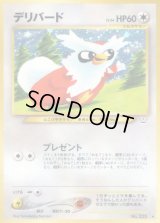 デリバード LV.34【★】{旧裏}