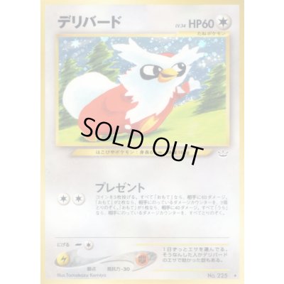 画像1: デリバード LV.34【★】{旧裏}