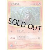 デルビル LV.22【★】{旧裏}