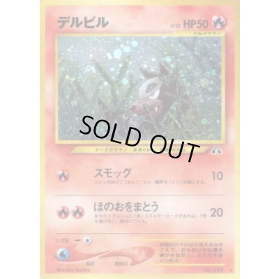 画像1: デルビル LV.22【★】{旧裏}