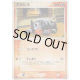 デルビル【-】{004/020}