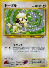 〔状態A-〕ドーブル LV.27【★】{旧裏}