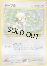 ドーブル LV.27【★】{旧裏}