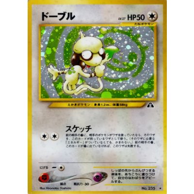 画像1: 〔状態A-〕ドーブル LV.27【★】{旧裏}