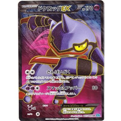 ドクロッグEX【SR】{083/080}