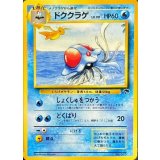 〔状態A-〕ドククラゲ LV.30【-】{旧裏}