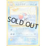 ドククラゲ【-】{旧裏}