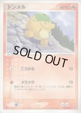 ドンメル【-】{002/019}