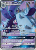 〔状態A-〕ドヒドイデGX【SR】{056/051}