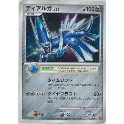 〔状態B〕ディアルガ【P】{005/PPP}