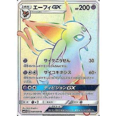 エーフィGX【HR】{068/060}