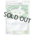 エーテルパラダイス保護区(ミラー)【-】{110/114}
