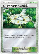 エーテルパラダイス保護区(ミラー)【-】{110/114}