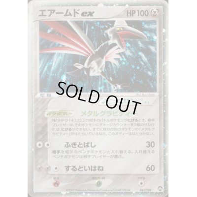 画像1: エアームドex【☆】{061/108}