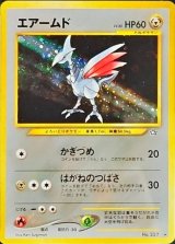 〔状態B〕エアームド LV.30【★】{旧裏}