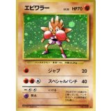 〔状態B〕エビワラー LV.33(マークあり)【★】{旧裏}